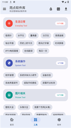 雨點軟件庫官網(wǎng)版