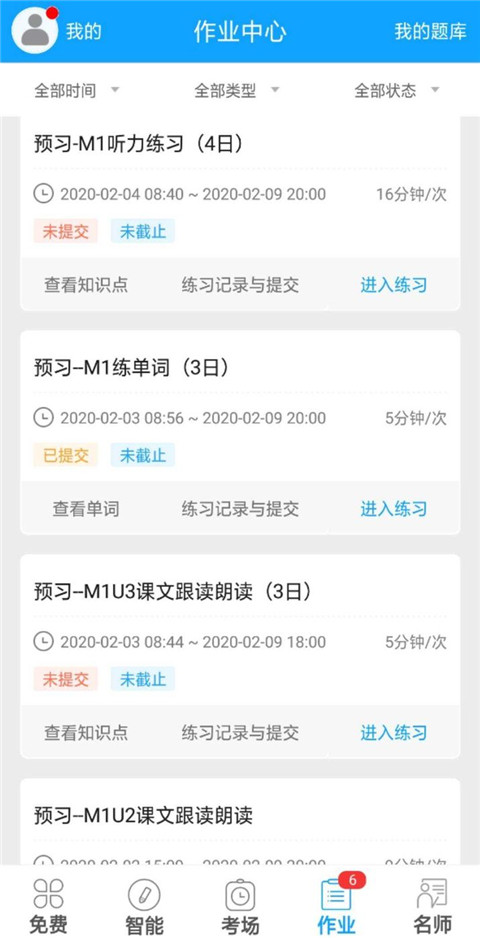 外語通學生版App怎么注冊？1