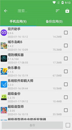 超級(jí)備份手機(jī)專(zhuān)業(yè)版