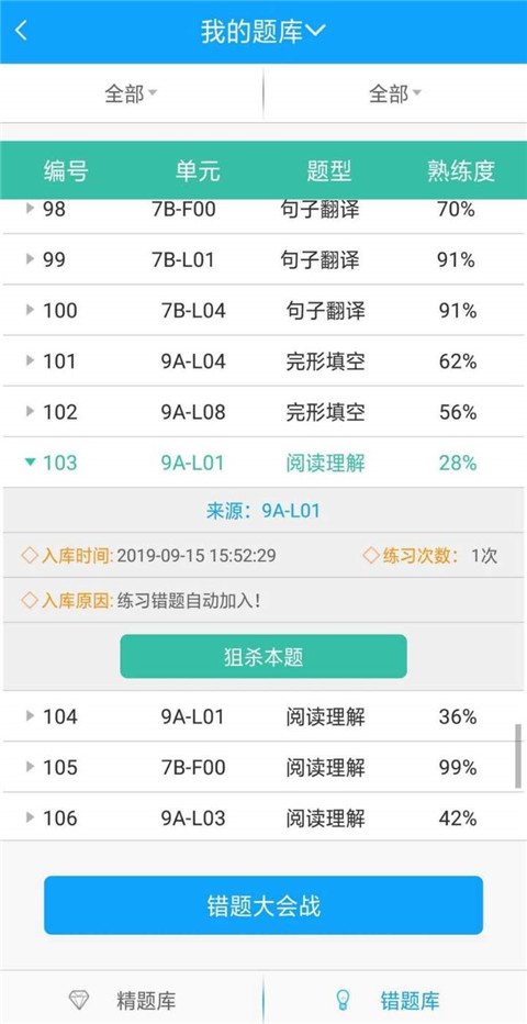 外語通學生版App怎么注冊？2