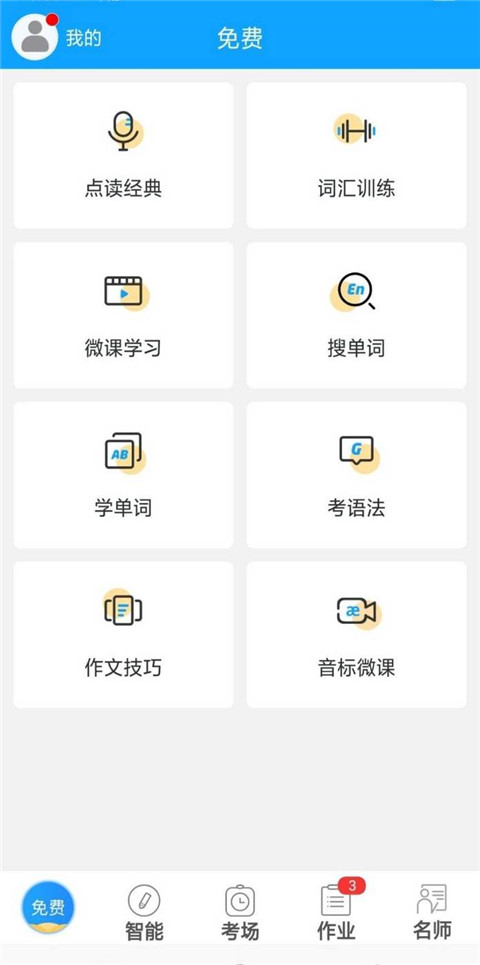 外語通學生版App怎么注冊？3