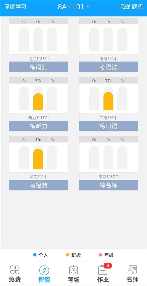 外語通學生版App怎么注冊？5