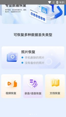 冰雪數(shù)據(jù)恢復安卓版