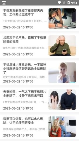 冰雪數(shù)據(jù)恢復安卓版