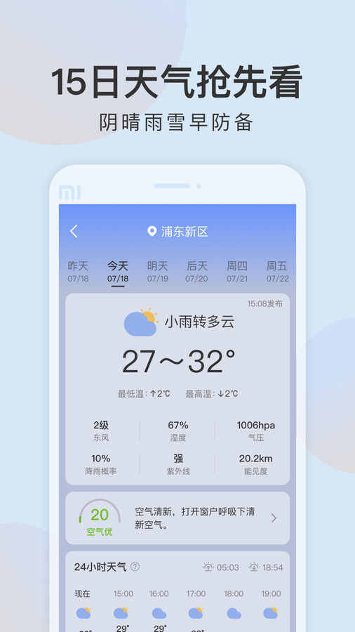 清雨天氣手機(jī)最新版