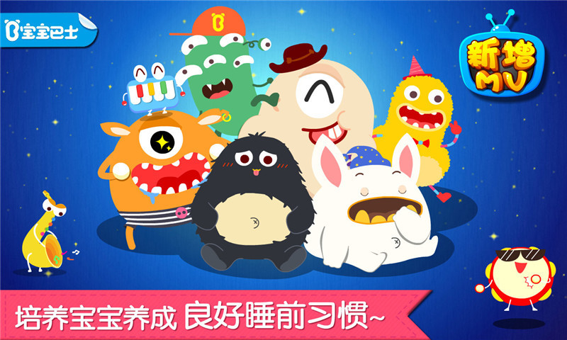 寶寶快睡覺APP升級(jí)版