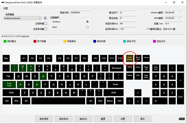 KeyboardTest官方版(鍵盤(pán)測(cè)試工具)