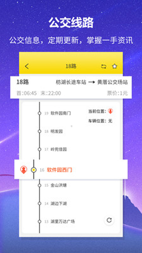 口袋公交手機官網(wǎng)版