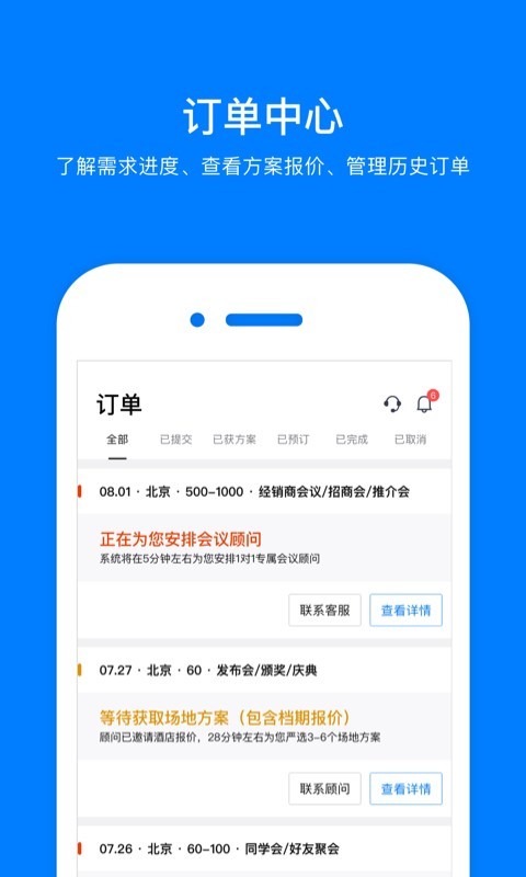 會(huì)小二APP極速版