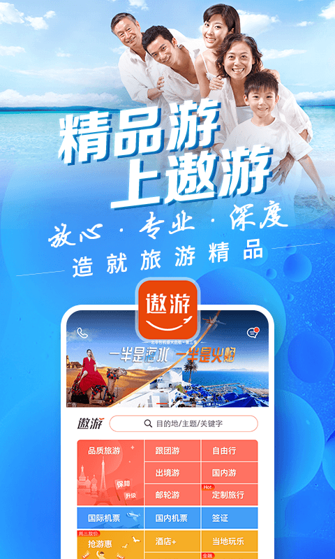 中青旅遨游旅行APP升級(jí)版