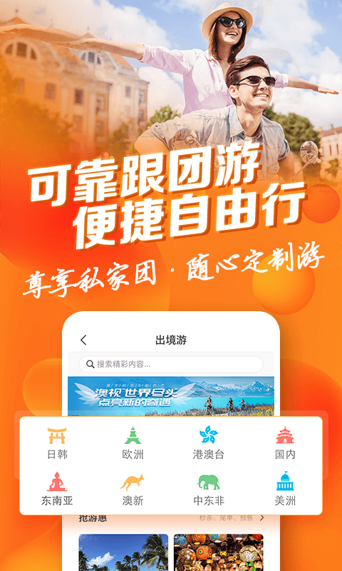中青旅遨游旅行APP升級(jí)版