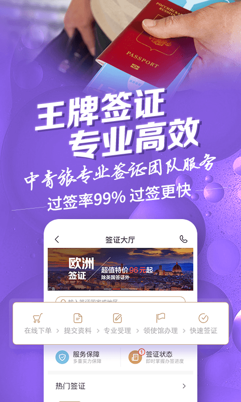 中青旅遨游旅行APP升級(jí)版