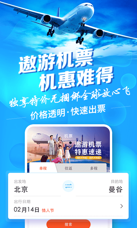 中青旅遨游旅行APP升級(jí)版