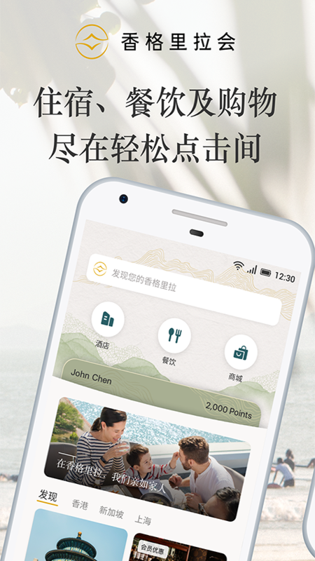 香格里拉會APP手機版