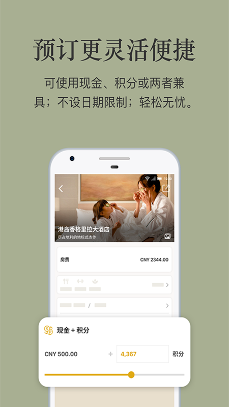 香格里拉會APP手機版