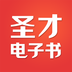 圣才電子書APP極簡(jiǎn)版