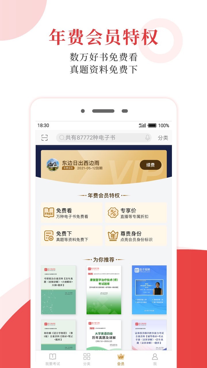 圣才電子書APP極簡(jiǎn)版