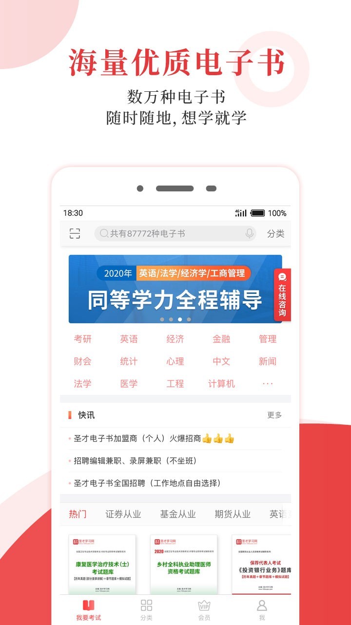 圣才電子書APP極簡(jiǎn)版