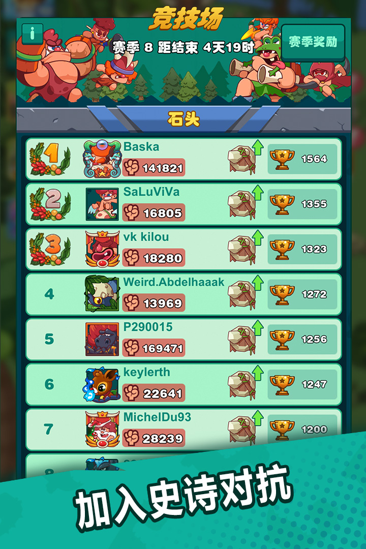 狩獵吧！原始人