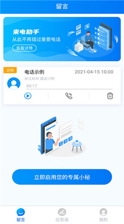 來(lái)電助手app
