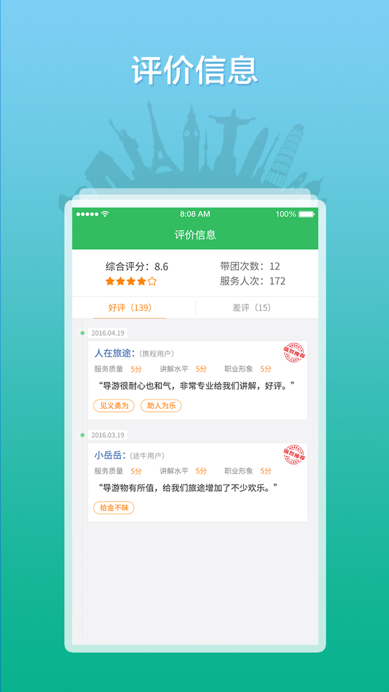 全國導(dǎo)游之家APP免費(fèi)版