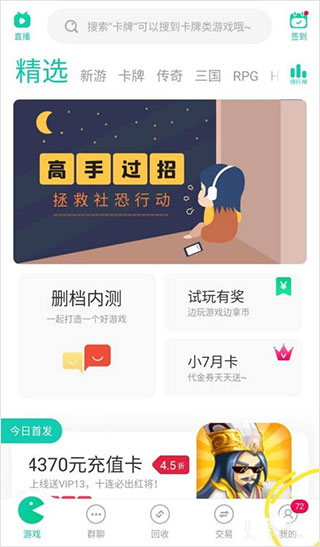 小七手游如何刪除小號？1
