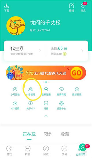 小七手游如何刪除小號？2