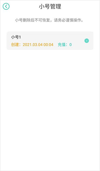 小七手游如何刪除小號？4