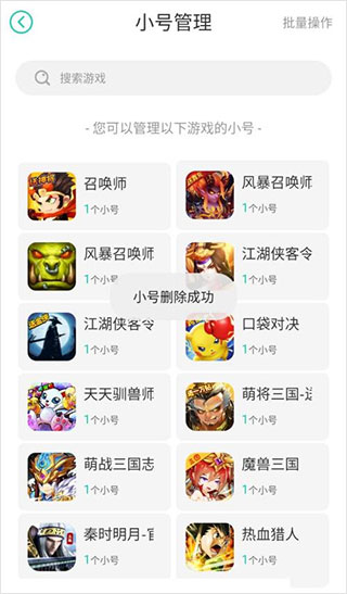 小七手游如何刪除小號？6