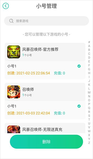 小七手游如何刪除小號？7