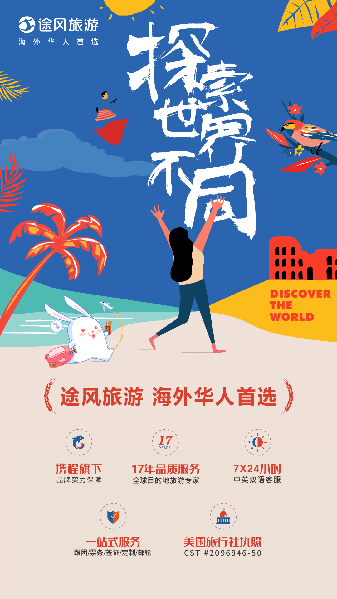 途風旅游APP官網版