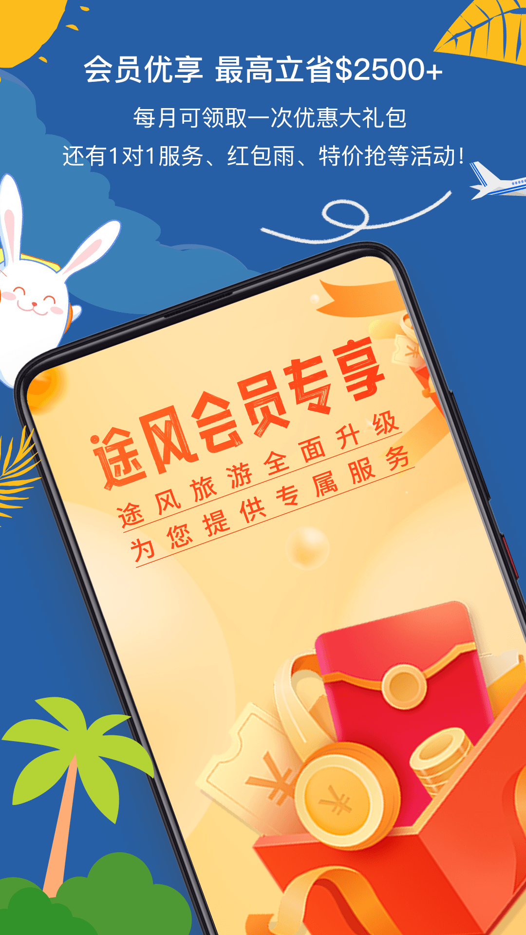 途風旅游APP官網版