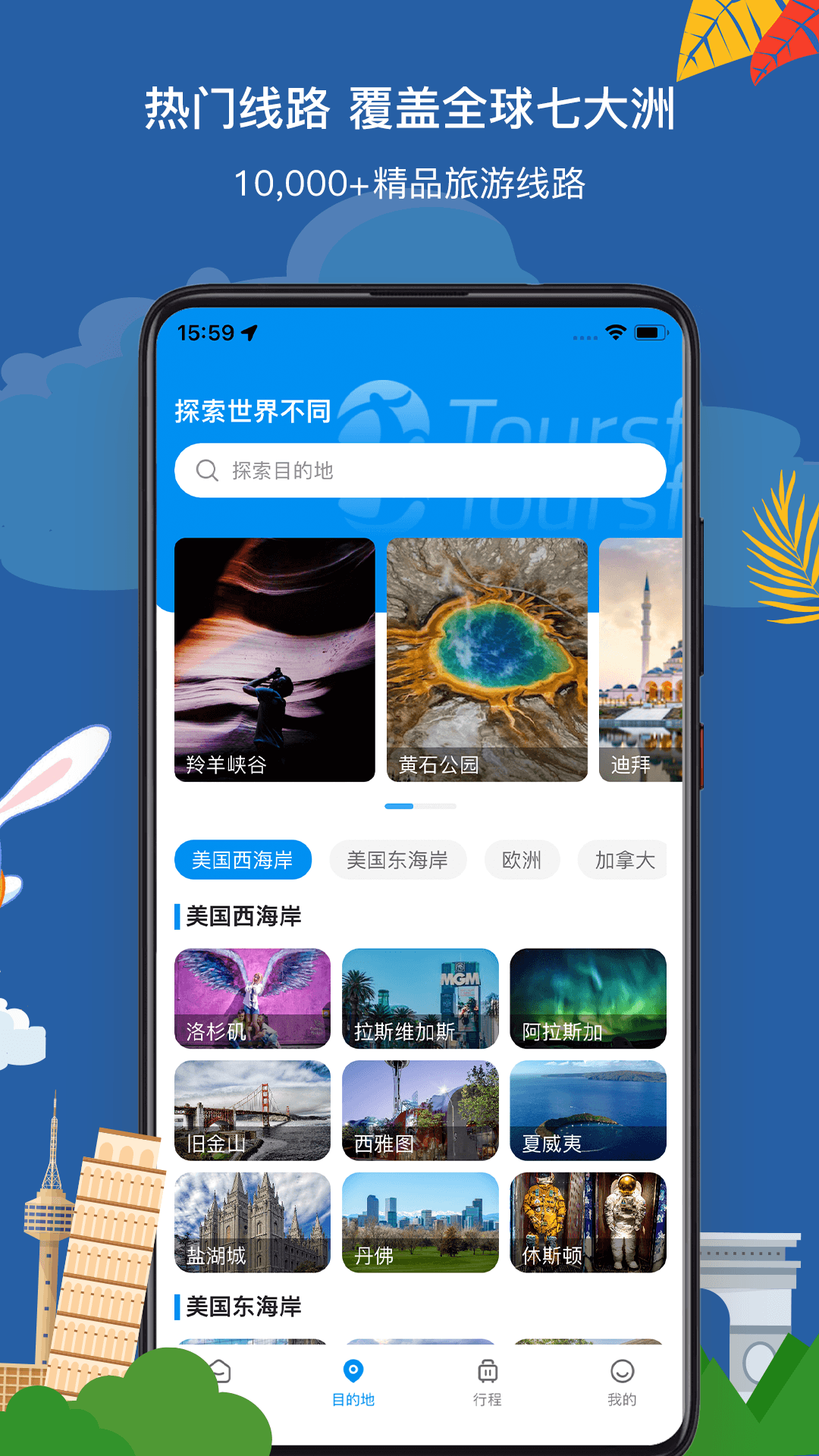 途風旅游APP官網版