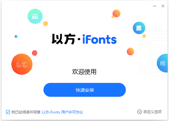 iFonts字體助手免費版