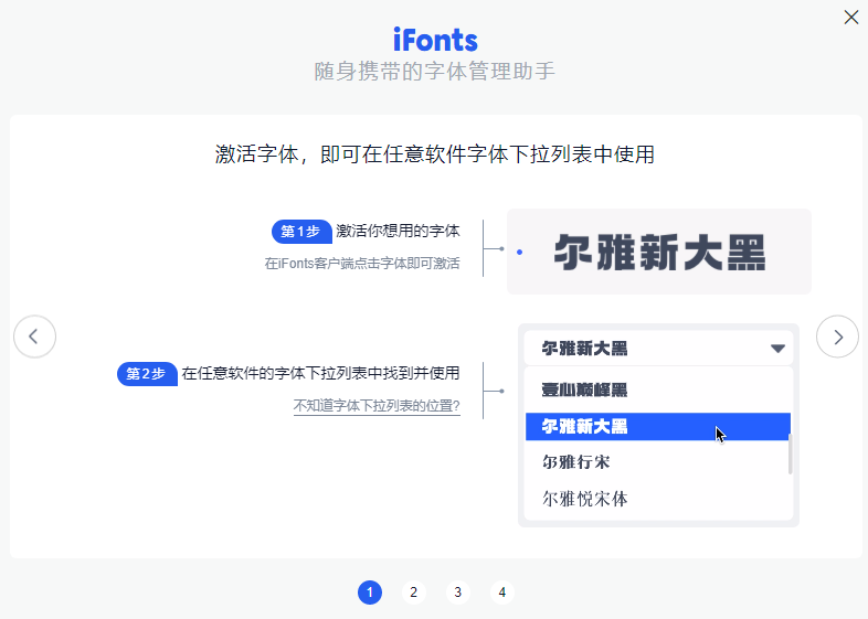 iFonts字體助手免費版