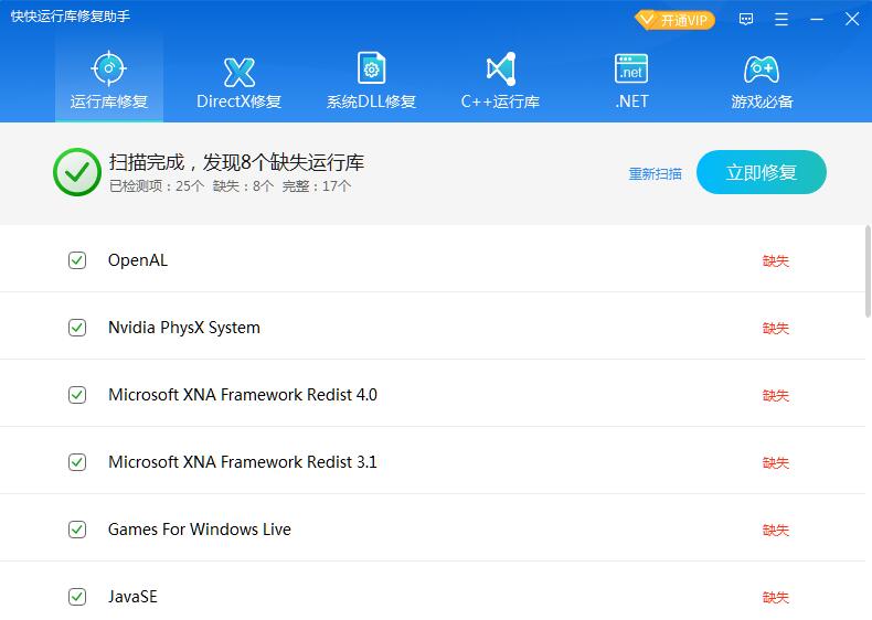 快快運行庫修復(fù)助手優(yōu)化版