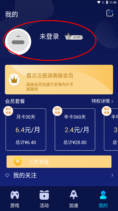 好貓加速器如何加速游戲？2