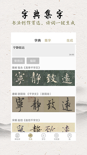 臨池軒書(shū)法app