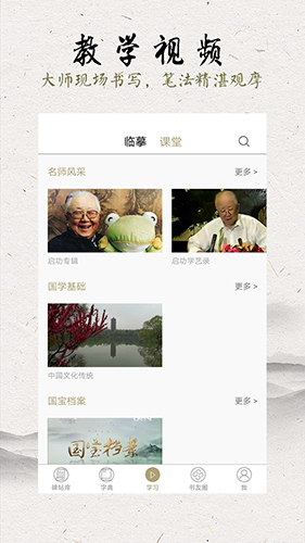 臨池軒書(shū)法app