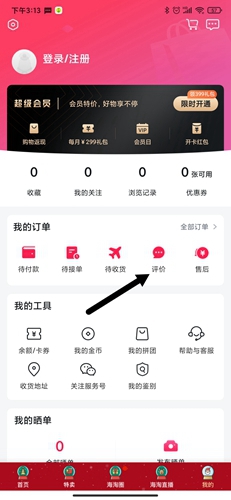 洋碼頭海外購正版怎么刪除評價(jià)截圖1