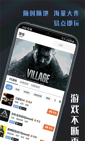 易點(diǎn)云游戲破解版無(wú)限時(shí)長(zhǎng) 第3張圖片