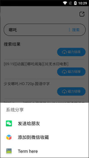 磁力天堂手機版