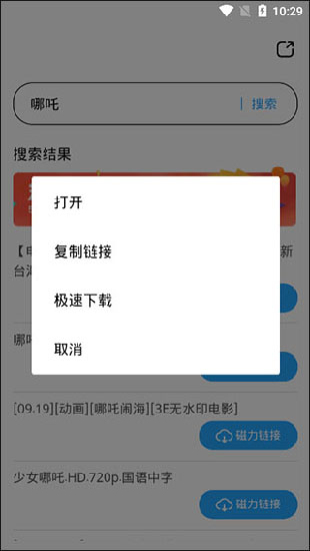 磁力天堂手機版