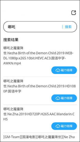磁力天堂手機版