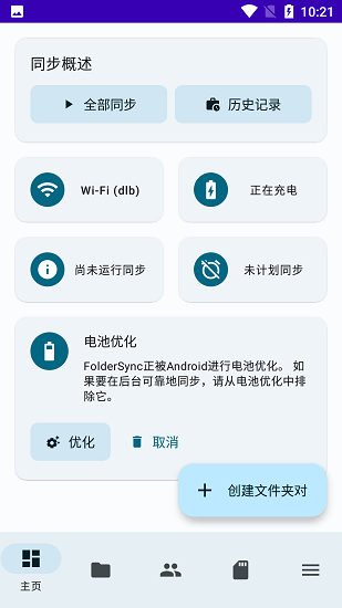 FolderSync APP升級(jí)版