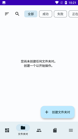 FolderSync APP升級(jí)版