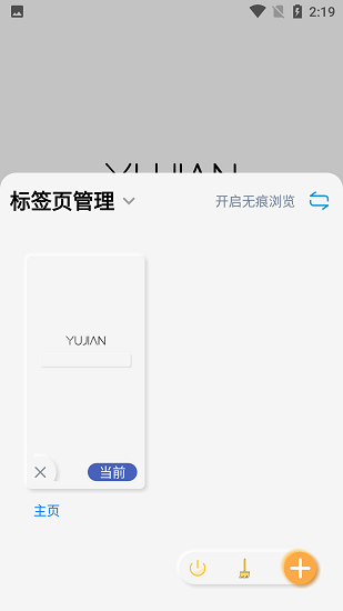 雨見(jiàn)瀏覽器APP安卓版