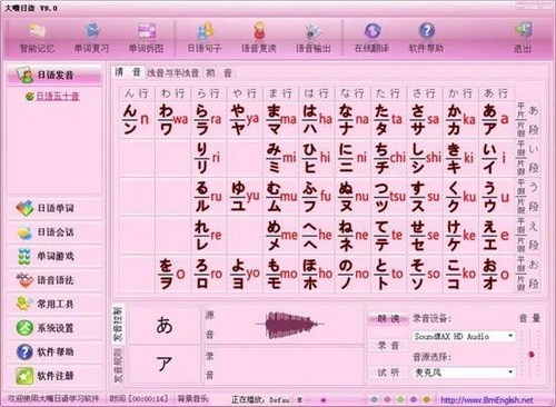 大嘴日語升級(jí)版