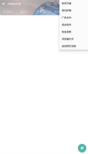 冷眸軟件庫(kù)官方版
