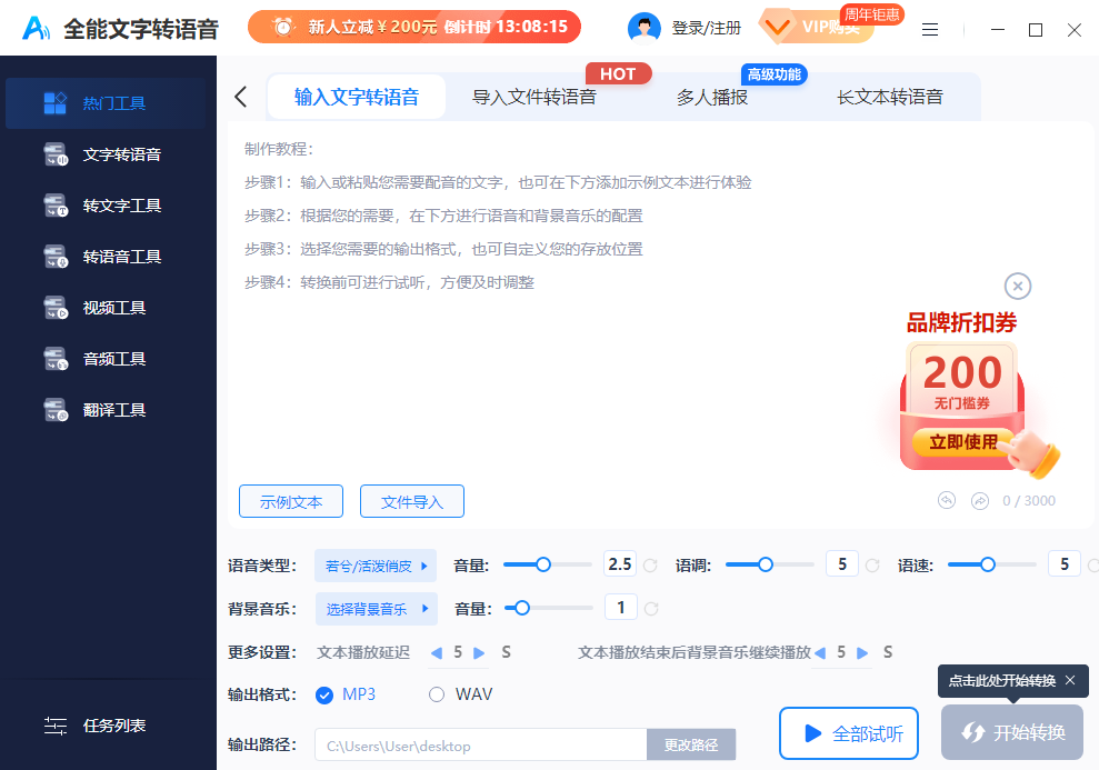 全能文字轉(zhuǎn)語(yǔ)音最新版